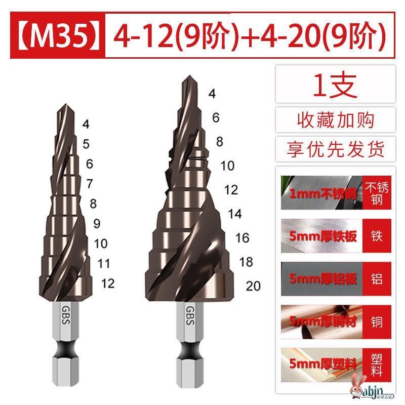 M35高硬度宝塔钻头打孔钨钢不锈钢H金属专用锥形特硬含钴开孔器