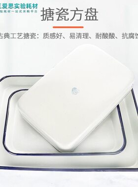 耗材-无盖4实验长方形40用品方盘20加厚30瓷不锈钢带盖CM搪瓷封