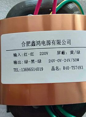定做R型变压器R牛50W R40变压器前级电源双24V50W 纯铜可定做参数