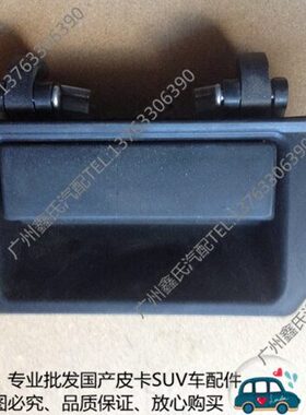 外 锐骐把手箱22D货厢东扣扳手后皮卡拉手手货门拉手风27P挡板尾