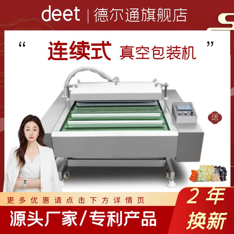 真空机包b装机滚动式连续封口机塑封熟食真空全自动大型台式玉米