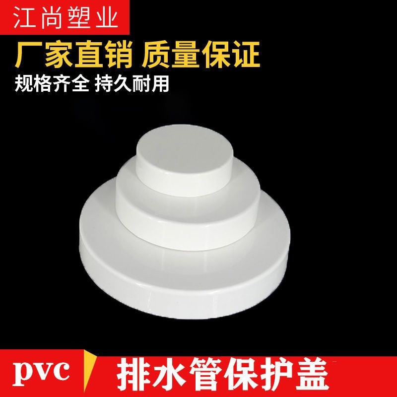 PVC管帽160堵头排水钢管盖114保护帽110配件200下水管堵塞头管件
