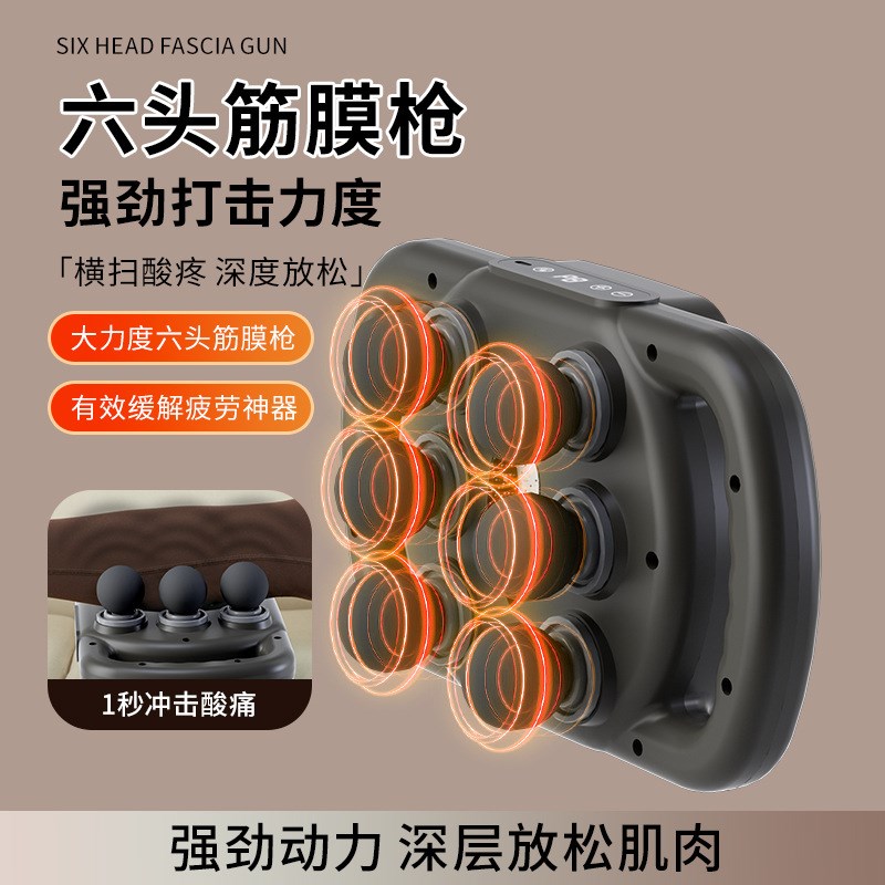 新6头筋膜枪肌肉放松按摩神器震动颈膜枪软头筋膜枪体育生专用款