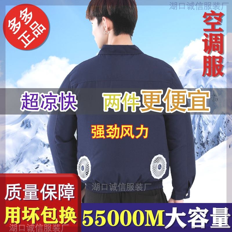 劳保工作服男士夏季天新款长袖带风扇空调服薄款超轻薄单衣服防暑
