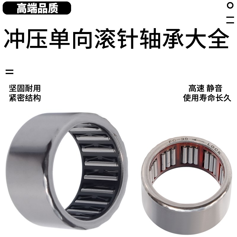 HFL单向滚针轴承大全HF离合器内径3 4 6 8 10 12 14 16逆止35轴承