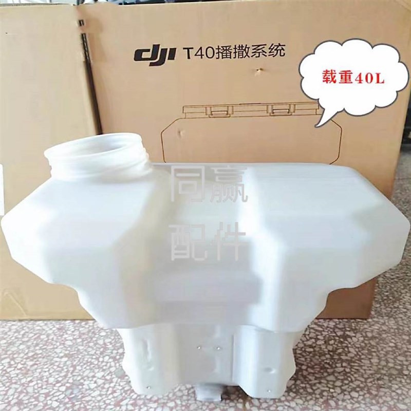 件【T水箱40600无人机.040保】L零配120)0植(