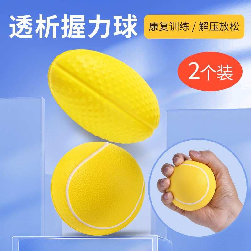 透析专用握力球动血透静脉内瘘康复训练老年人手握力器picc手捏球