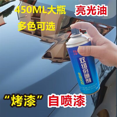 2K烤漆自喷漆双组份高硬度汽车清漆亮黑色哑黑油漆金属手摇喷漆罐