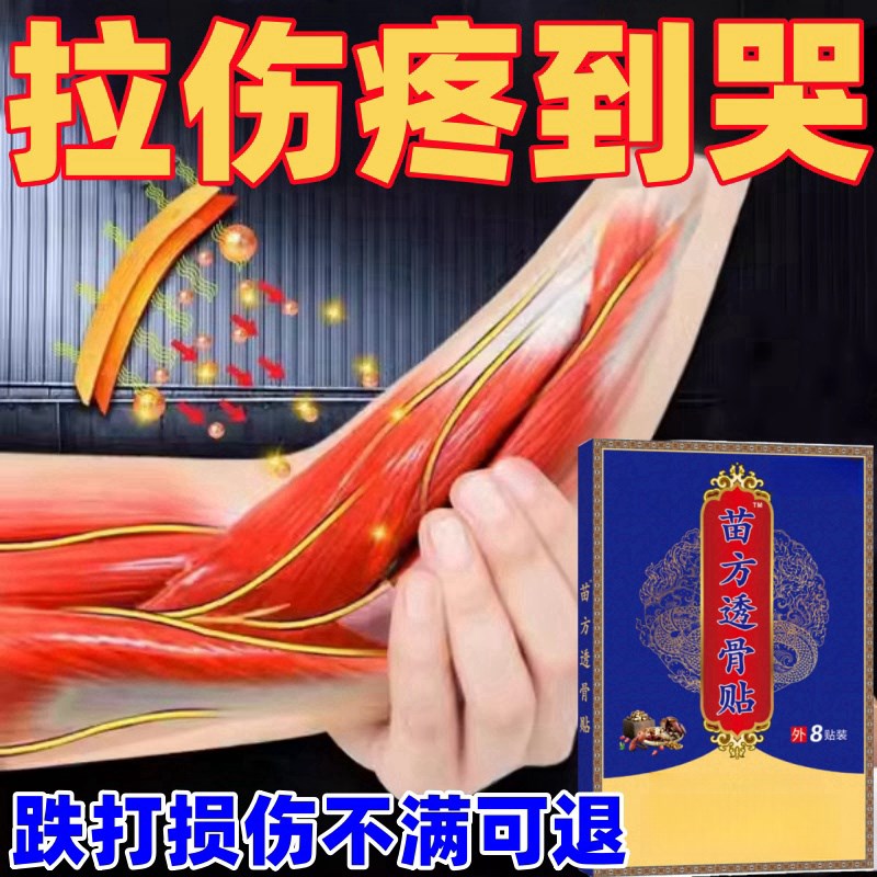跌打损伤膏药贴治软组织扭伤肌肉韧带拉伤手腕脚踝崴脚黑膏透骨贴