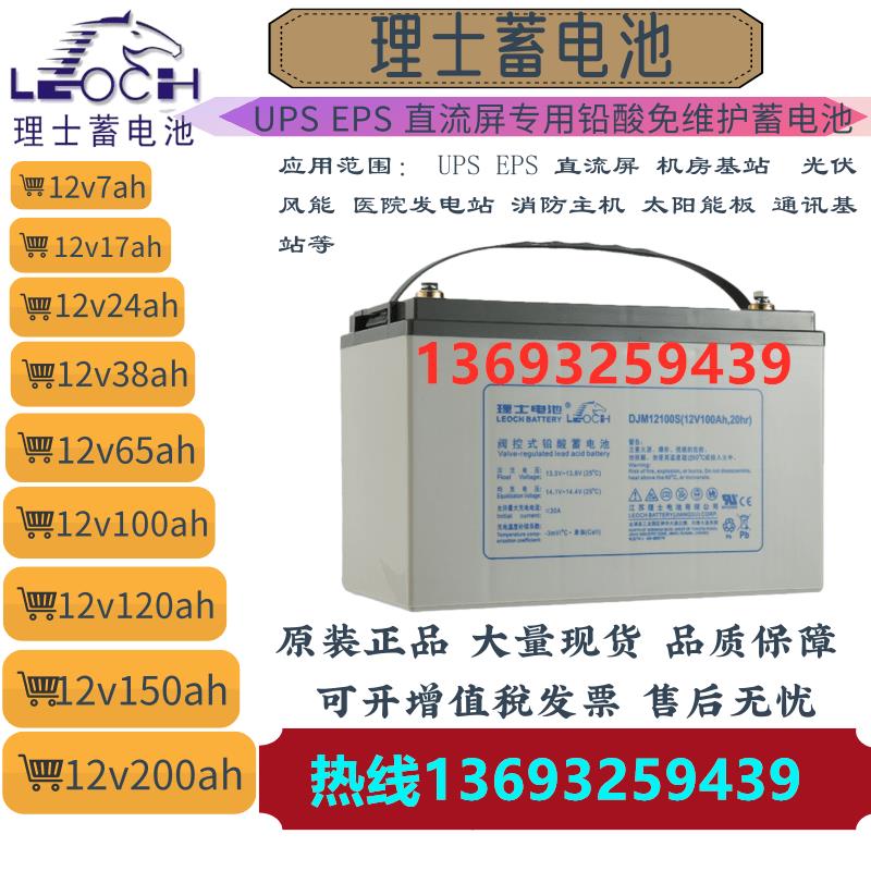 理士铅酸蓄电池12V100AH. 12V65. 12V7AH .150AH.24AH.2V00AH.38A