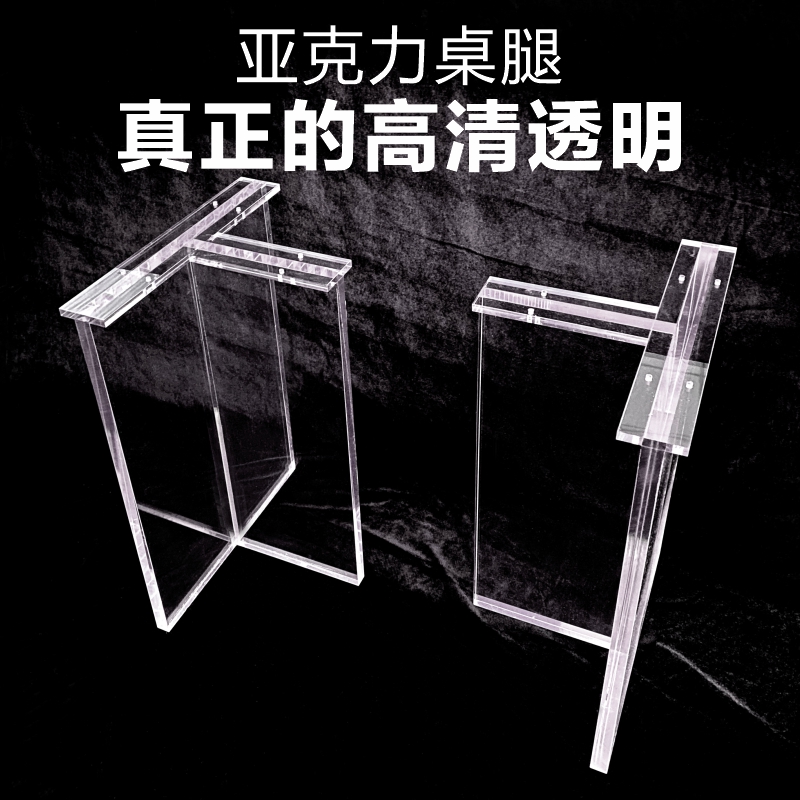 亚克力桌a腿定制透明桌脚餐桌支架茶几岩板支撑腿茶色桌角厚板加