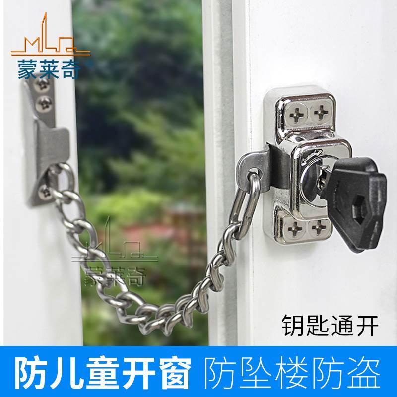 平开窗锁扣塑钢窗不锈钢防盗锁推拉铝合金门窗链锁儿童安全锁限位