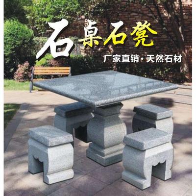 石桌石凳庭院一套花园别墅大理石户外家用茶台圆桌仿古方形石桌子