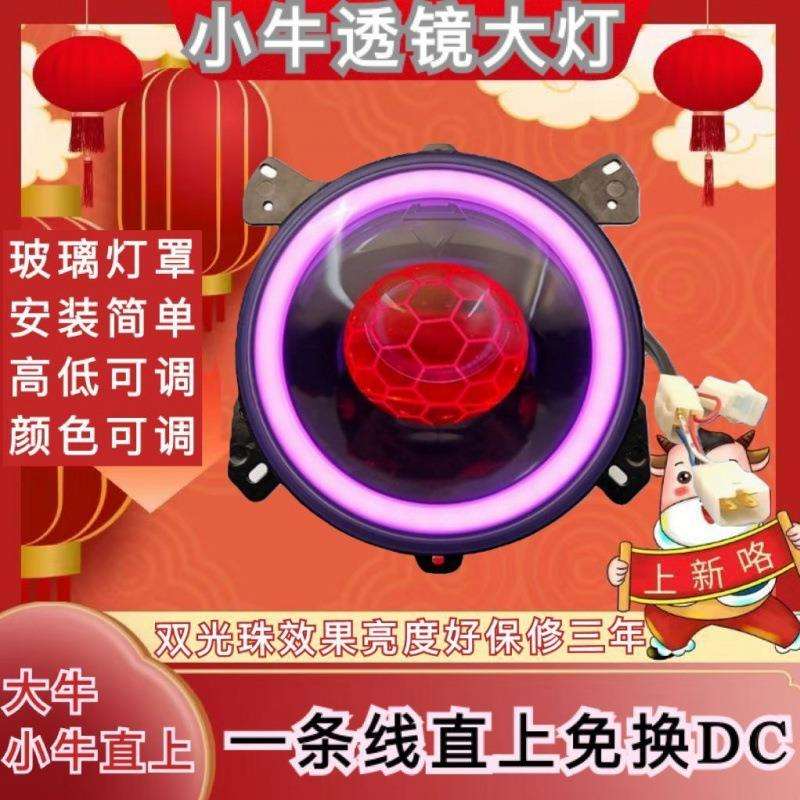 小牛n1s高清大灯双调LED单光透镜LED蜂窝透镜APP恶魔眼