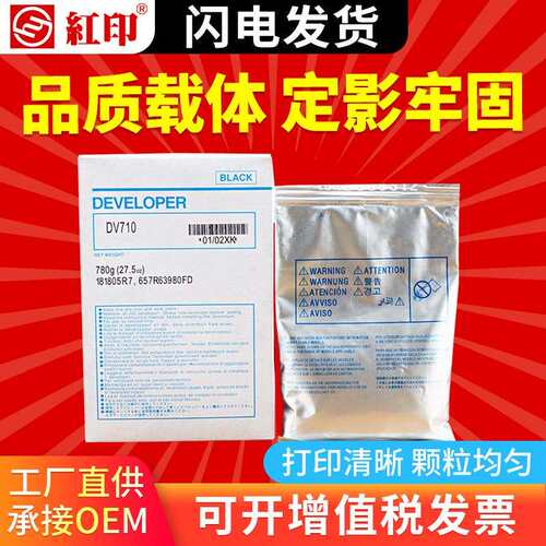 红印DV710载体适用柯美 BH 600 750 601 751 显影剂铁粉