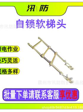 架桥作业施工铝合金软梯头ZF011107带电作业自锁软梯头双线软梯