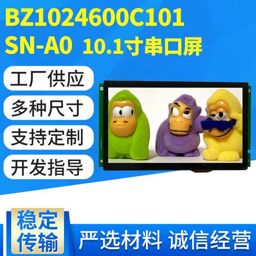 彩色10.1寸串口屏工业级液晶触摸屏分辨率1024X600 PIXELS液晶屏