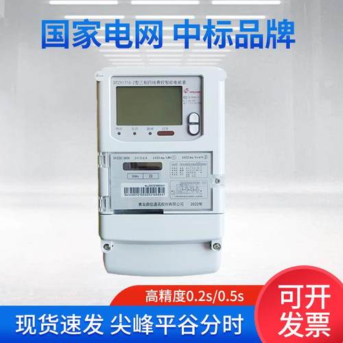 青岛鼎信电表DTZ1710-Z/DSZ1710三相四线尖峰平谷智能费控电能表