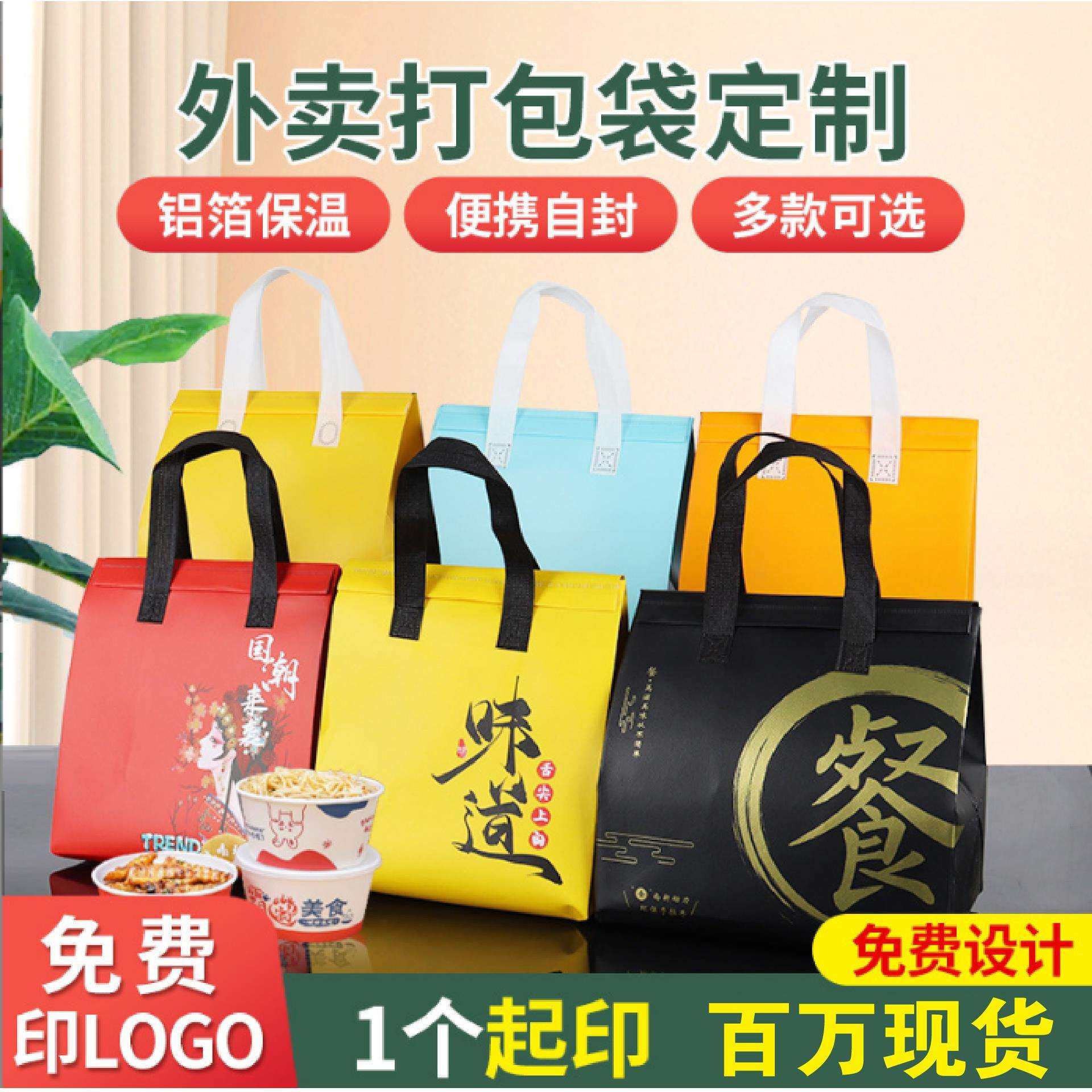 外卖袋保温袋铝箔手提袋餐饮国潮烧烤炒饭现货加印加急防水覆膜袋,鲜花速递/花卉仿真/绿植园艺,割草机/草坪机,淘宝优惠券,粉丝福利购,淘宝优惠卷