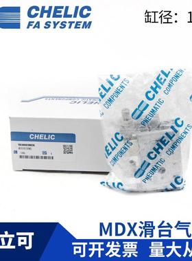 CHELIC气立可滑台MDX12*10*20*30*40*50*75*100-SD-AM-BM滑轨气缸