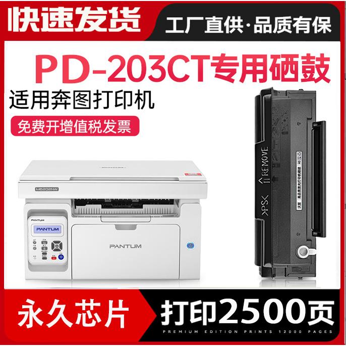 适用奔图m6200w/nw硒鼓M6203 M6602易加粉墨盒PD-203T P2200W粉盒