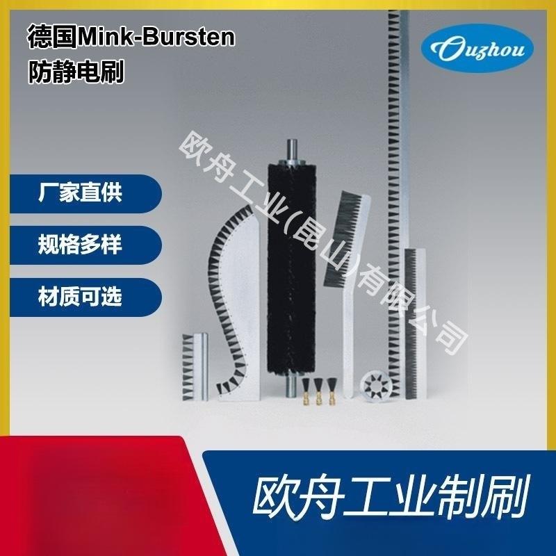 德国进口Mink-Bursten防静电刷
