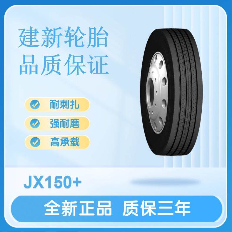 建新轮胎11R22.516PRJX150+高速巴士,货车轮胎卡车后轮高速耐用