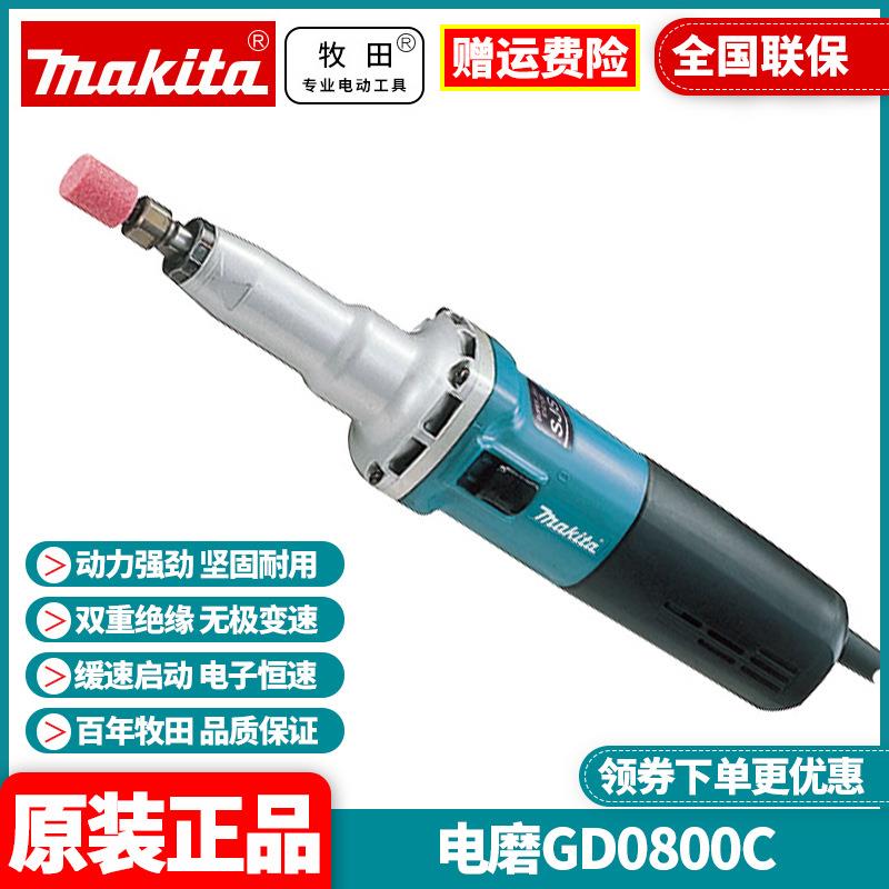 原装牧田Makita电磨多功能打磨机大功率内孔研磨机雕刻机GD0800C