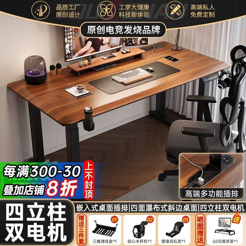 智能电动升降电脑桌子卧室家用四立柱办公书桌双电机电竞桌椅套装