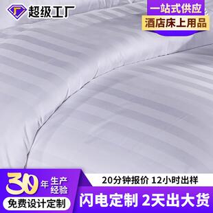 华聚 时尚纯棉三公分缎条被套 酒店布草宾馆床上用品 厂家直销