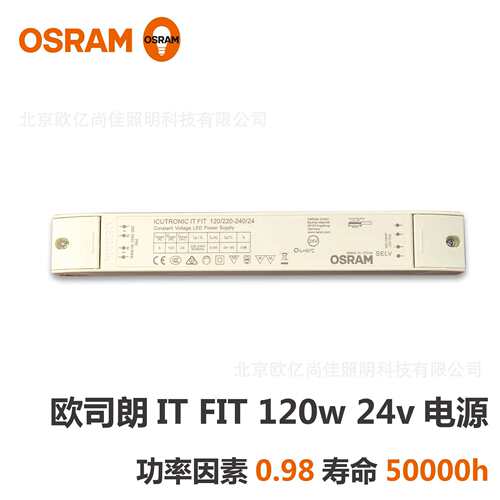 欧司朗【经销】OSRAM LED灯带变压器24V恒压LED驱动电源120W