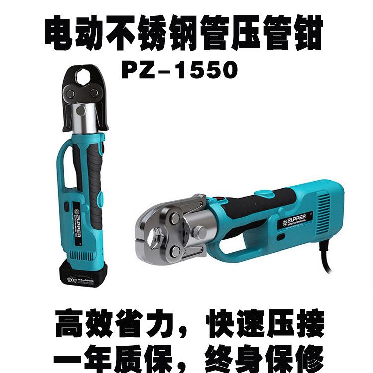 充电式不锈钢管压管钳PZ-1550电动卡压钳304薄壁不锈钢管压接工具