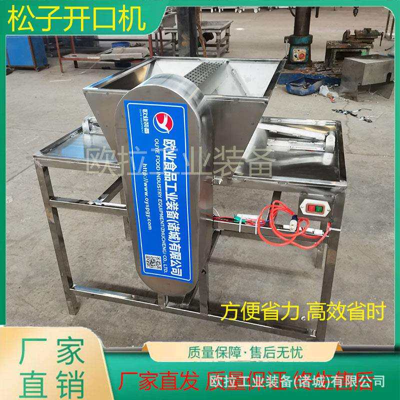 多功能东北鲜松子开口机 不锈钢材质榛子压口机器 家用松子开口机