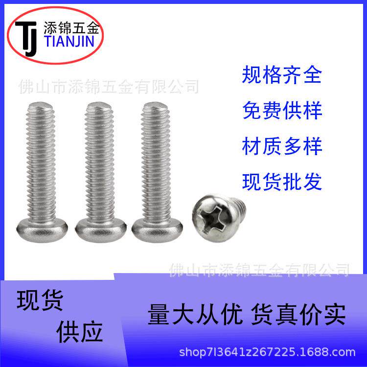 YB818十字盘头机螺十字圆机小螺丝PM镀镍加硬圆头机丝螺M2X2-M212