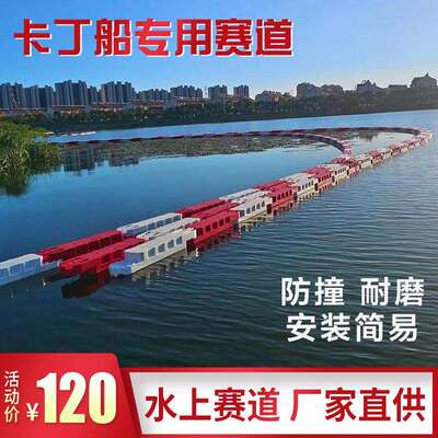 水上卡丁船赛道卡丁船防撞护栏浮筒水马围栏水上赛道比赛专用赛道