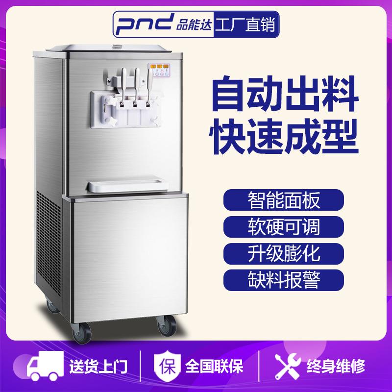 品能达软冰淇淋机商用立式冰激凌机全自动雪糕机台式圣代甜筒机