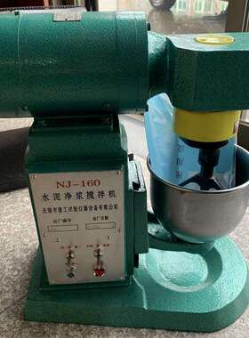 NJ-160水泥净浆搅拌机 净浆机 ，NJ-160A净浆搅拌机