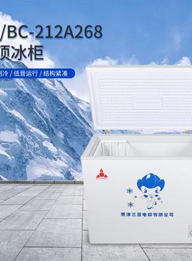 BD/BC-212A268单温冰柜冷藏冷冻柜保鲜小型两用大容量卧式冰箱