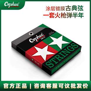 Orphee奥路菲古典琴弦古典吉他尼龙弦碳素古典吉他琴弦线一套六根