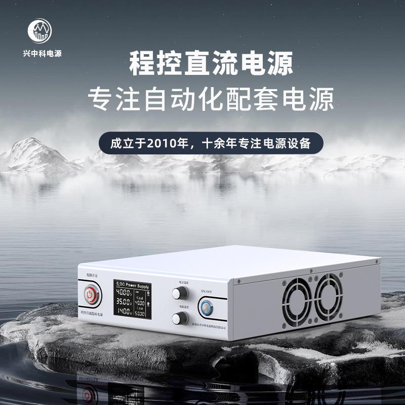 兴中科60v直流稳压电源 30V30A程控直流稳压电源 程控直流电源