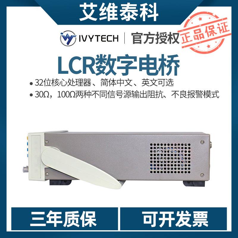 【】艾维泰科LCR105X 106X高精度LCR数字电桥 0.1%