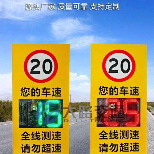 交通标识牌 led标志牌雷达测速指示 太阳能测速屏