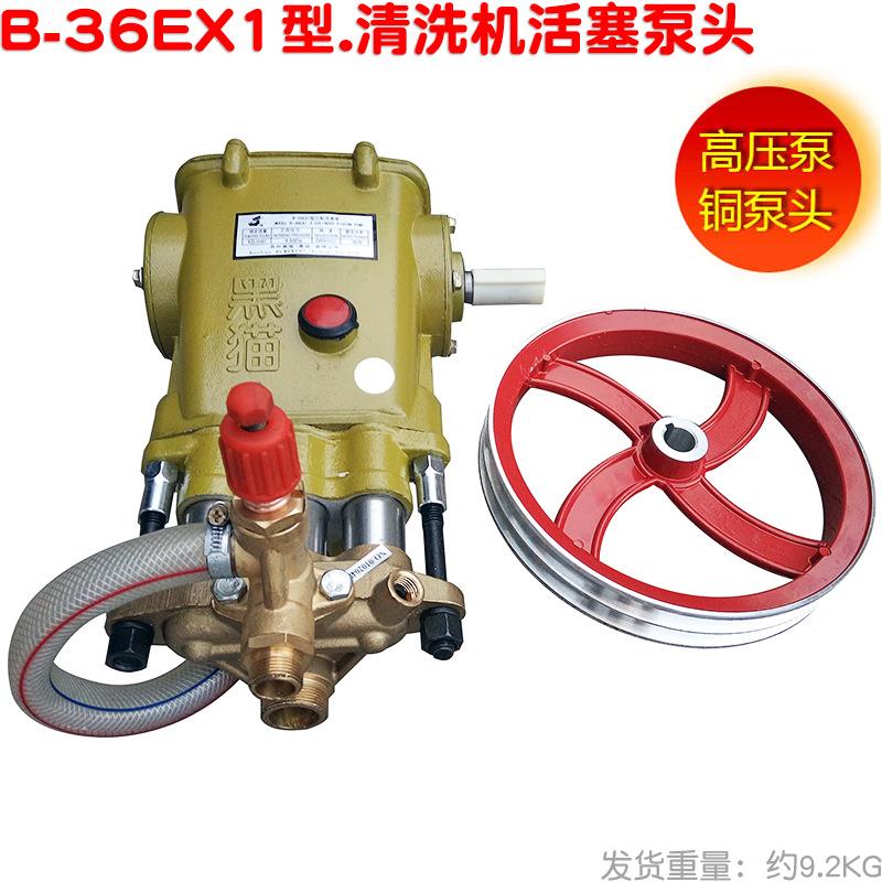 B-36EX1型活塞泵高压清洗机水泵洗车器机头4040全铜泵头黄色加厚