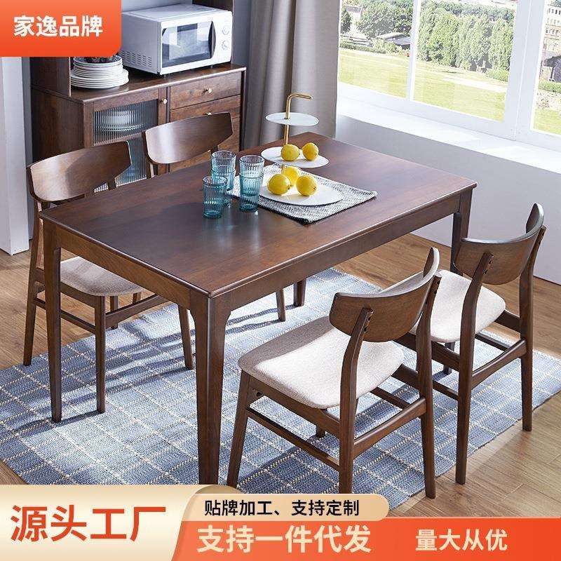 家逸 实木餐桌椅组合 餐厅桌子椅子北欧简单餐桌餐台客厅家具餐桌图片
