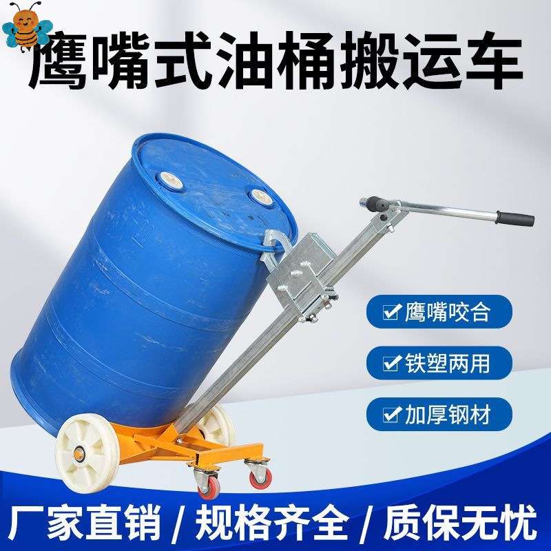 油桶搬运车手动液压鹰嘴200升手推叉车多功能圆通铁桶小拖垒德株