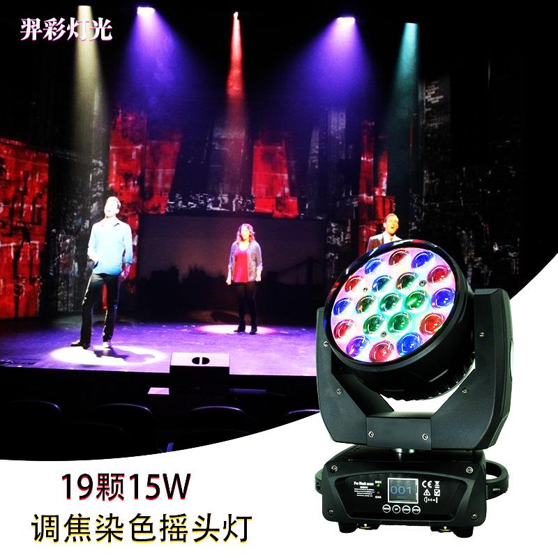 19颗15W调焦LED摇头灯DMX512电动调焦KTV染色灯舞台蹦迪氛围灯光