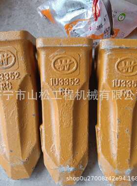 E320挖机斗齿E320抗磨尖齿平齿销子齿座1U3352RC厂家配件