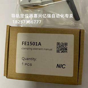 NIC导轨钳制器 手动 导轨锁FE1501A FE2001A FE2501A 现货供应