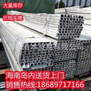 镀锌槽钢 黑槽钢 不锈钢槽钢琼海市 幕墙U型槽加工 5号6.3#8#10#2