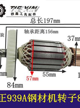 配弘正939A钢材机转子boss迪美飞越355/350转子02297